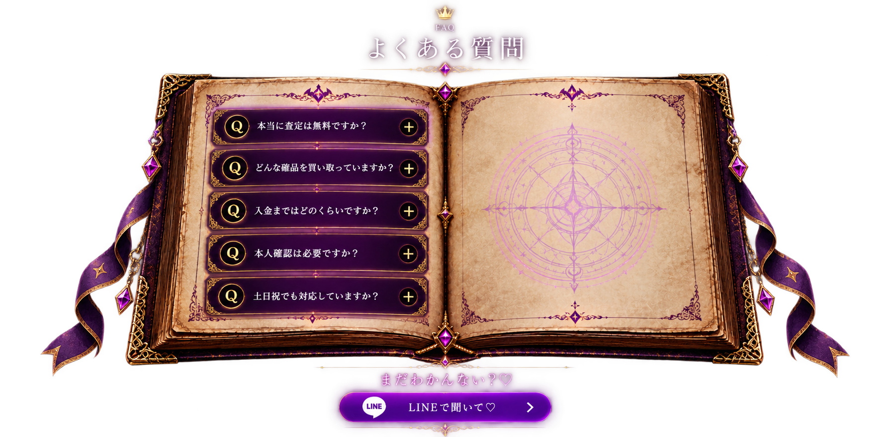 よくある質問 魔導書
