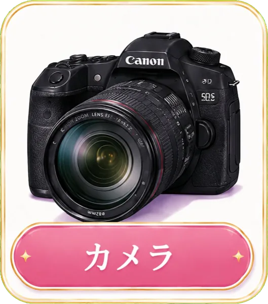カメラの高価買取に対応