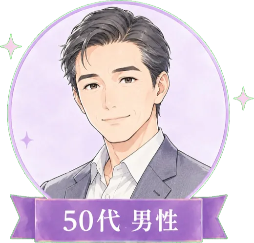 50代男性